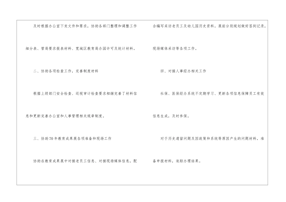幼儿园办公室个人工作总结9篇_第2页