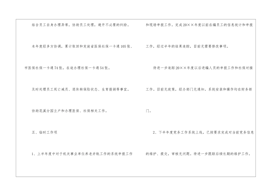 幼儿园办公室个人工作总结9篇_第3页