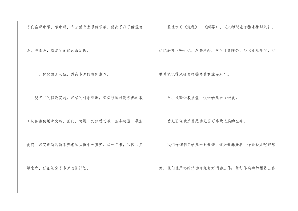 幼儿园加强硬件建设年终总结_第2页