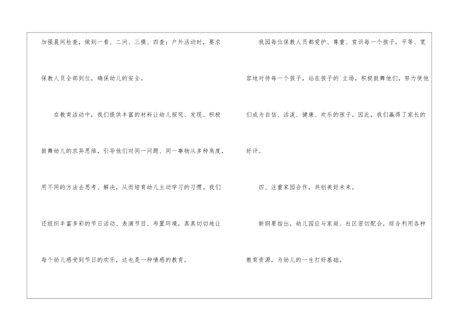 幼儿园加强硬件建设年终总结_第3页
