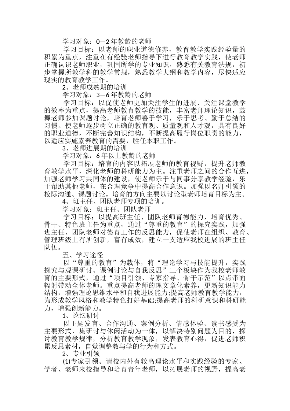 幼儿园办公室秋季工作计划五篇范文_第2页