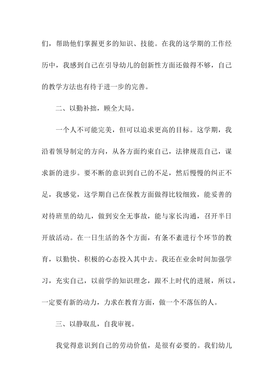 幼儿园助教工作总结_第2页