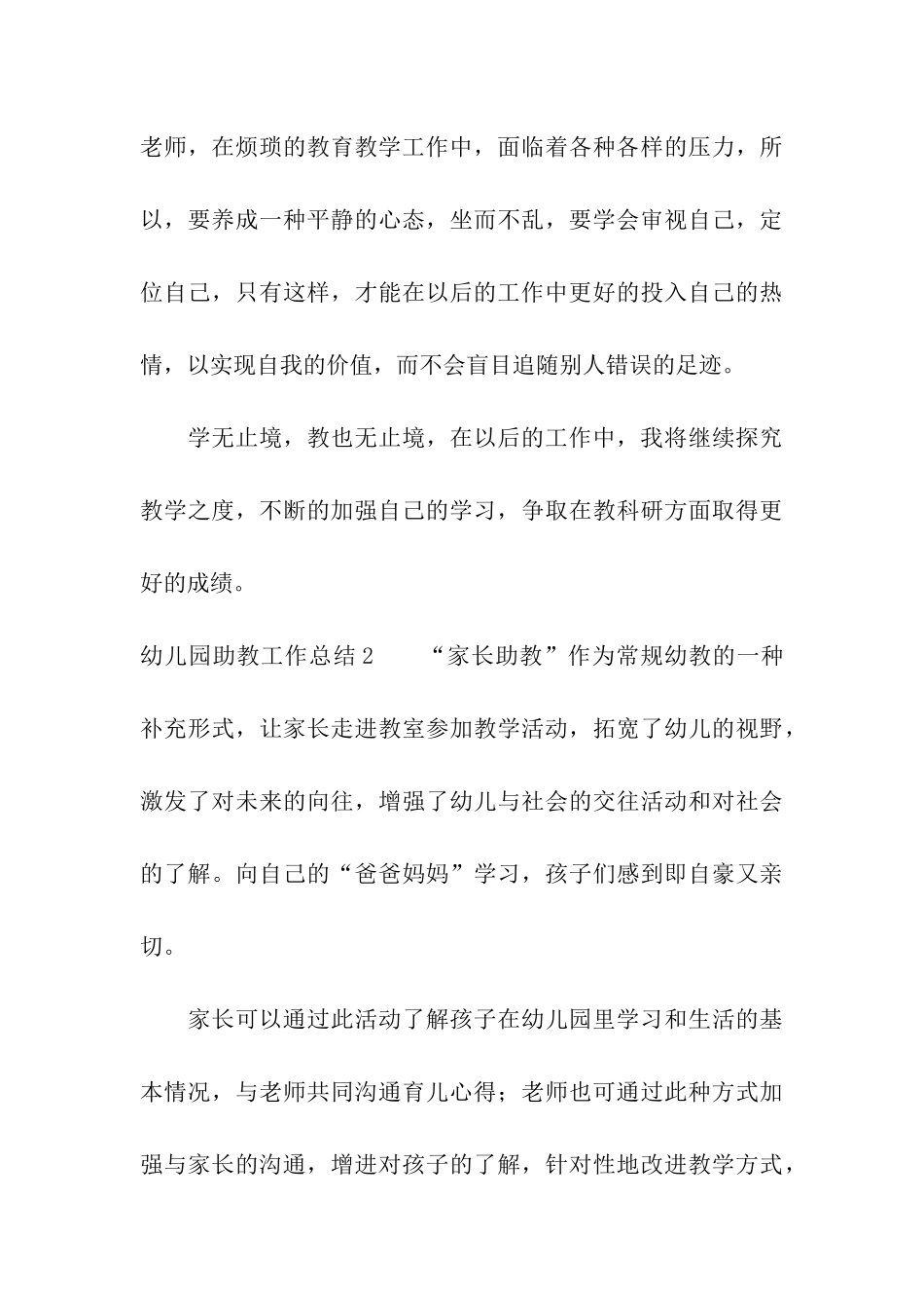 幼儿园助教工作总结_第3页