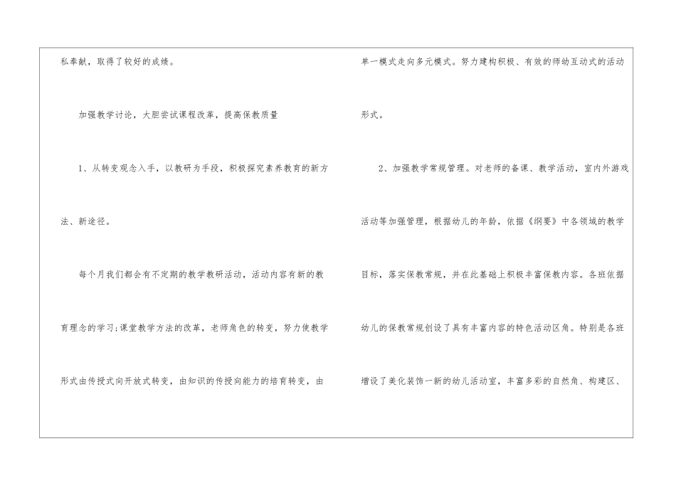 幼儿园办公室主任工作总结_第2页