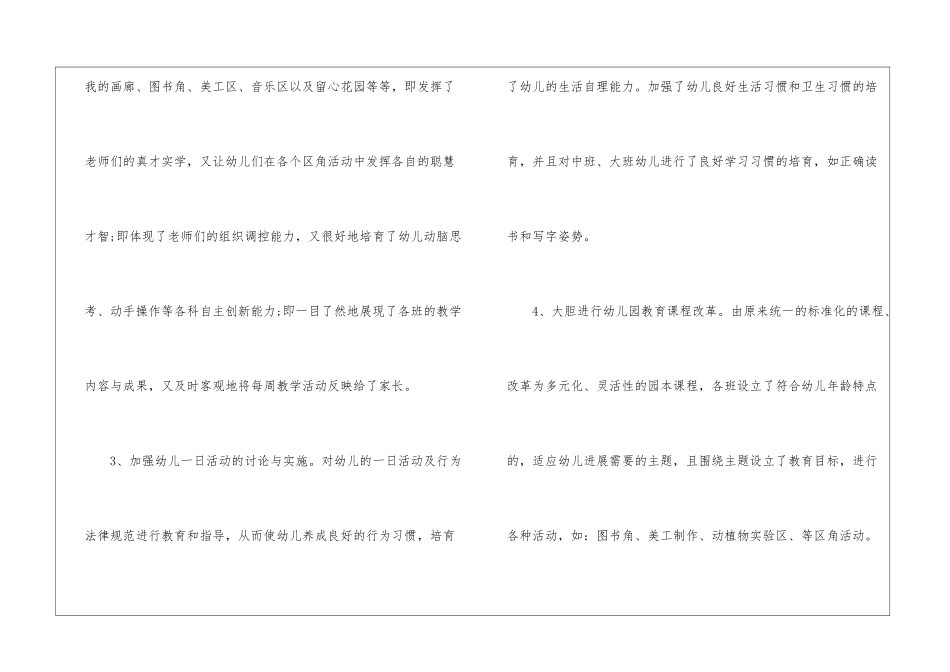 幼儿园办公室主任工作总结_第3页