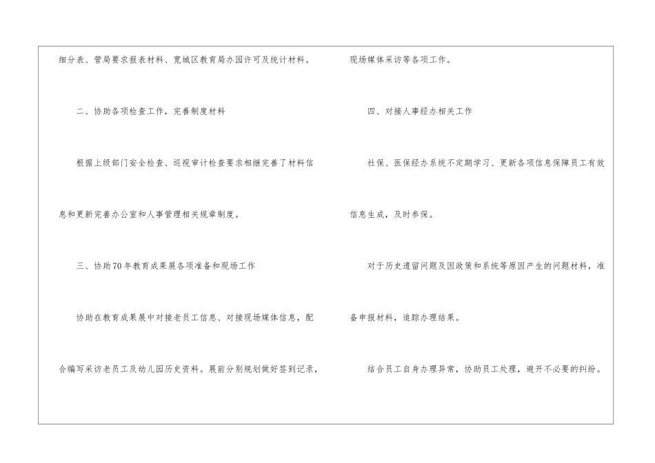 幼儿园办公室个人工作总结通用9篇_第2页