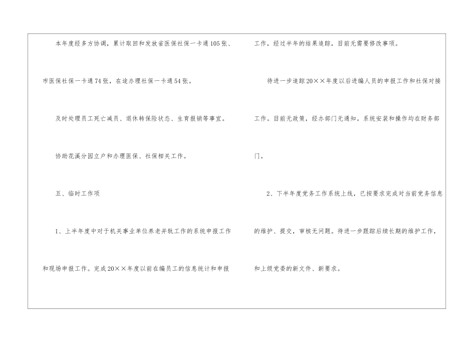 幼儿园办公室个人工作总结通用9篇_第3页