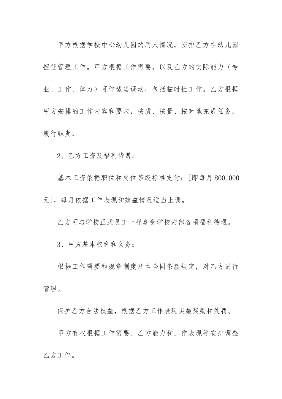 幼儿园劳务合同范本6篇_第2页