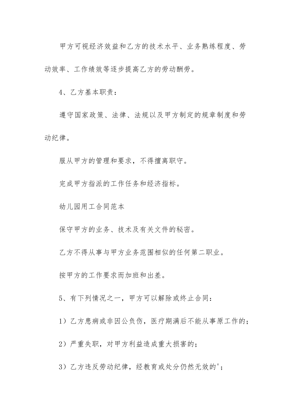 幼儿园劳务合同范本6篇_第3页