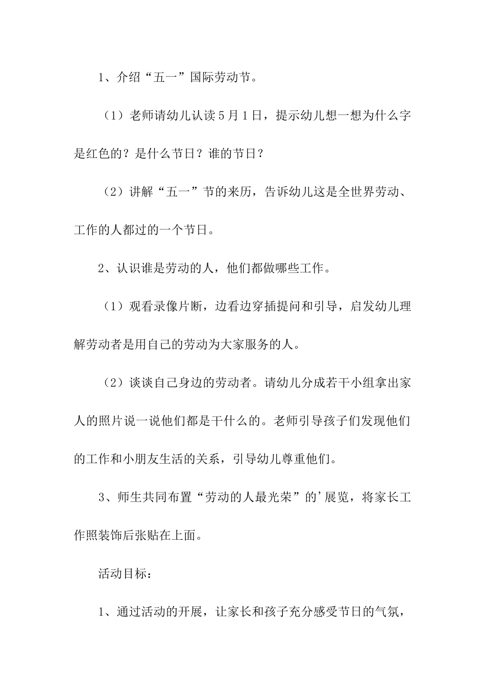 幼儿园劳动活动方案_第2页