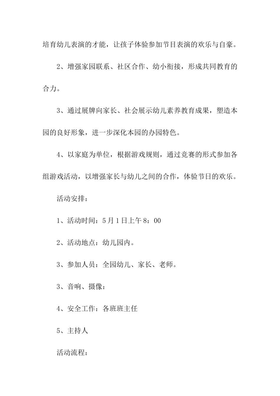 幼儿园劳动活动方案_第3页