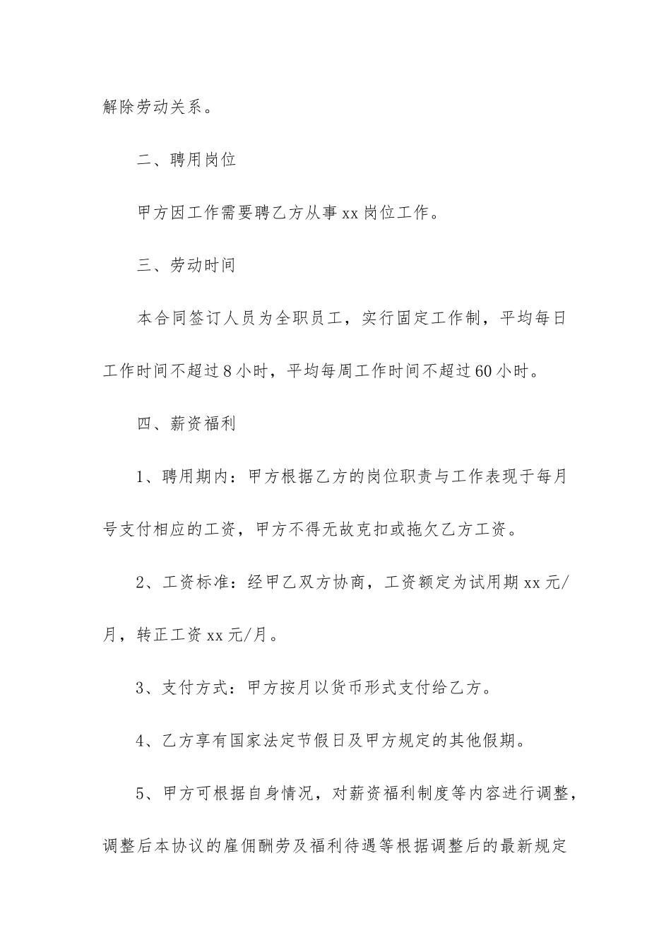 幼儿园劳动合同书集合5篇_第2页