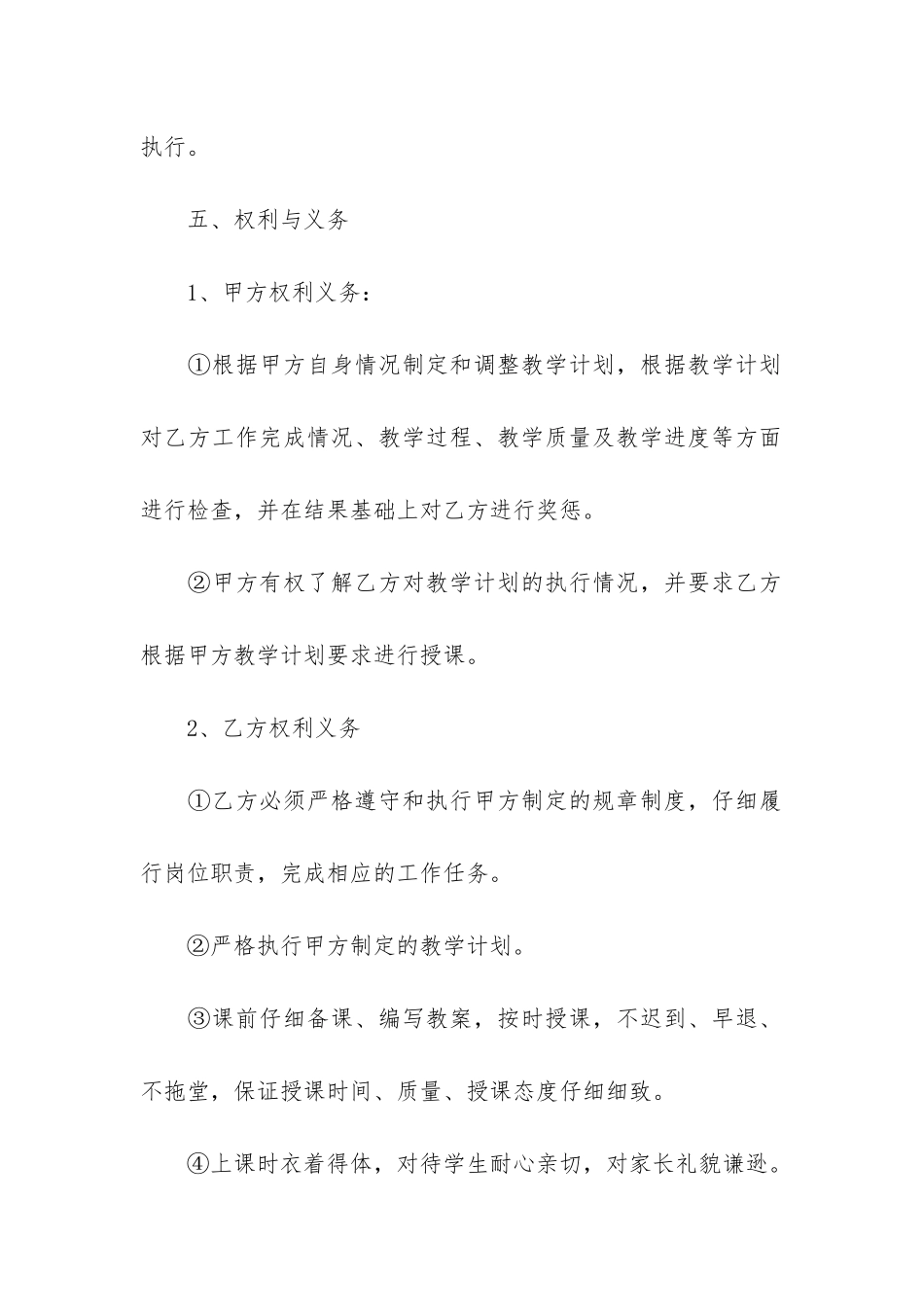 幼儿园劳动合同书集合5篇_第3页