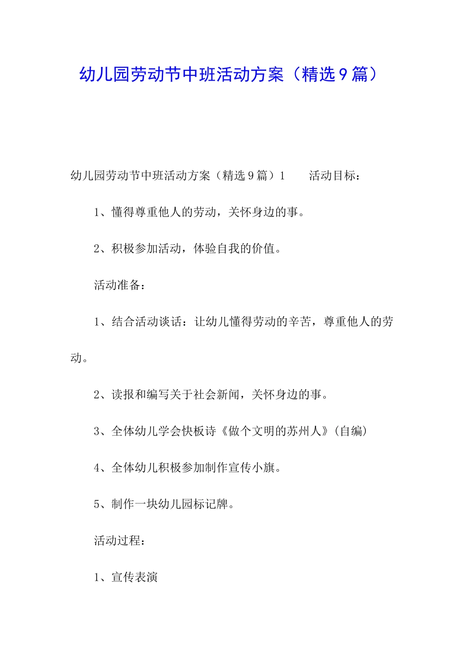 幼儿园劳动节中班活动方案_第1页