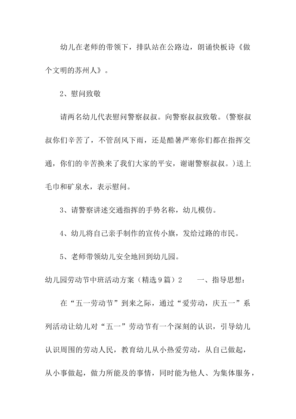 幼儿园劳动节中班活动方案_第2页