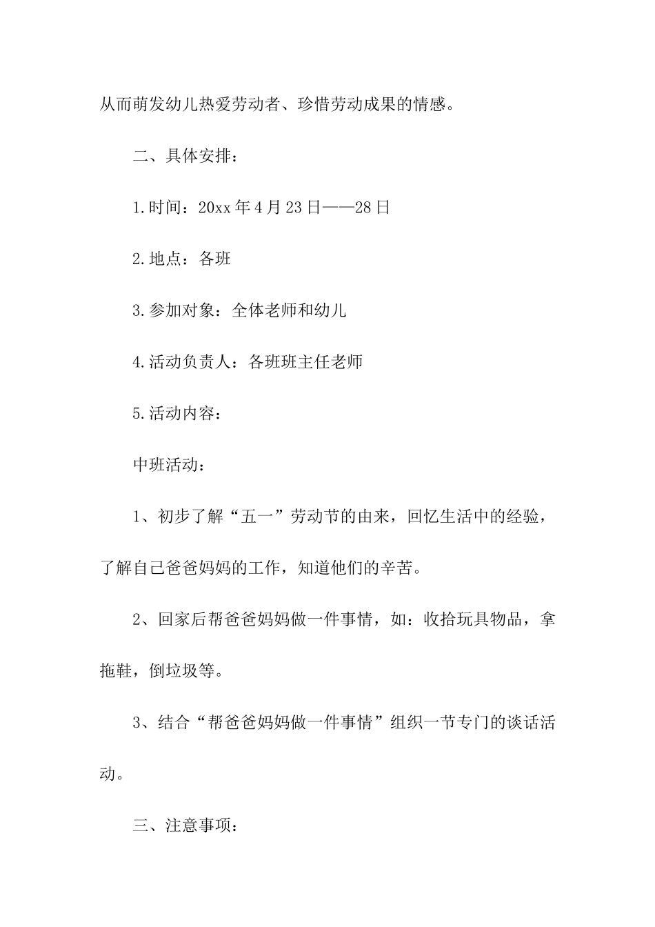 幼儿园劳动节中班活动方案_第3页