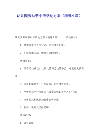 幼儿园劳动节中班活动方案
