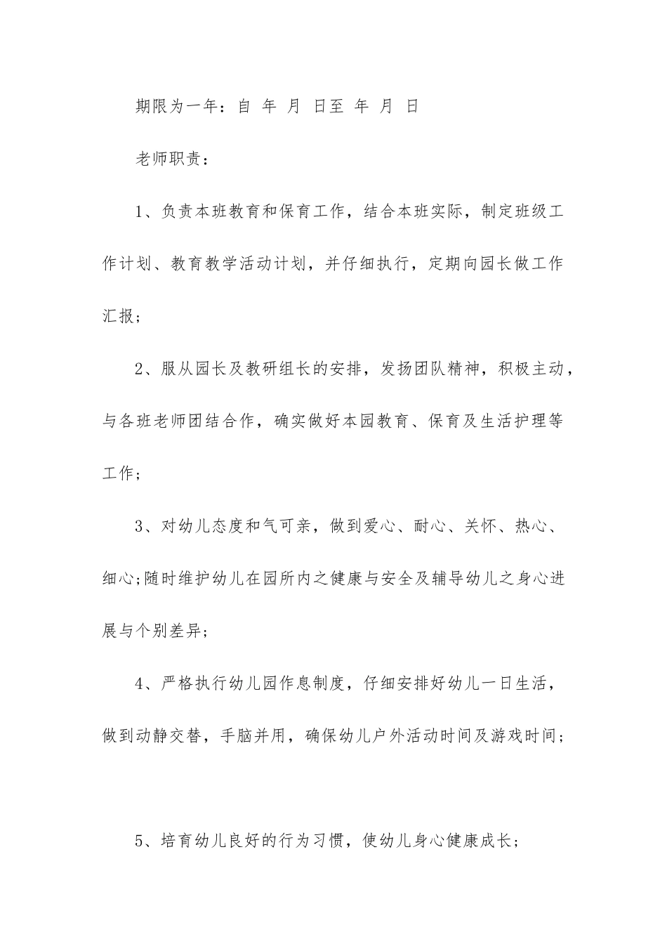 幼儿园劳务合同范本免费样本_第2页