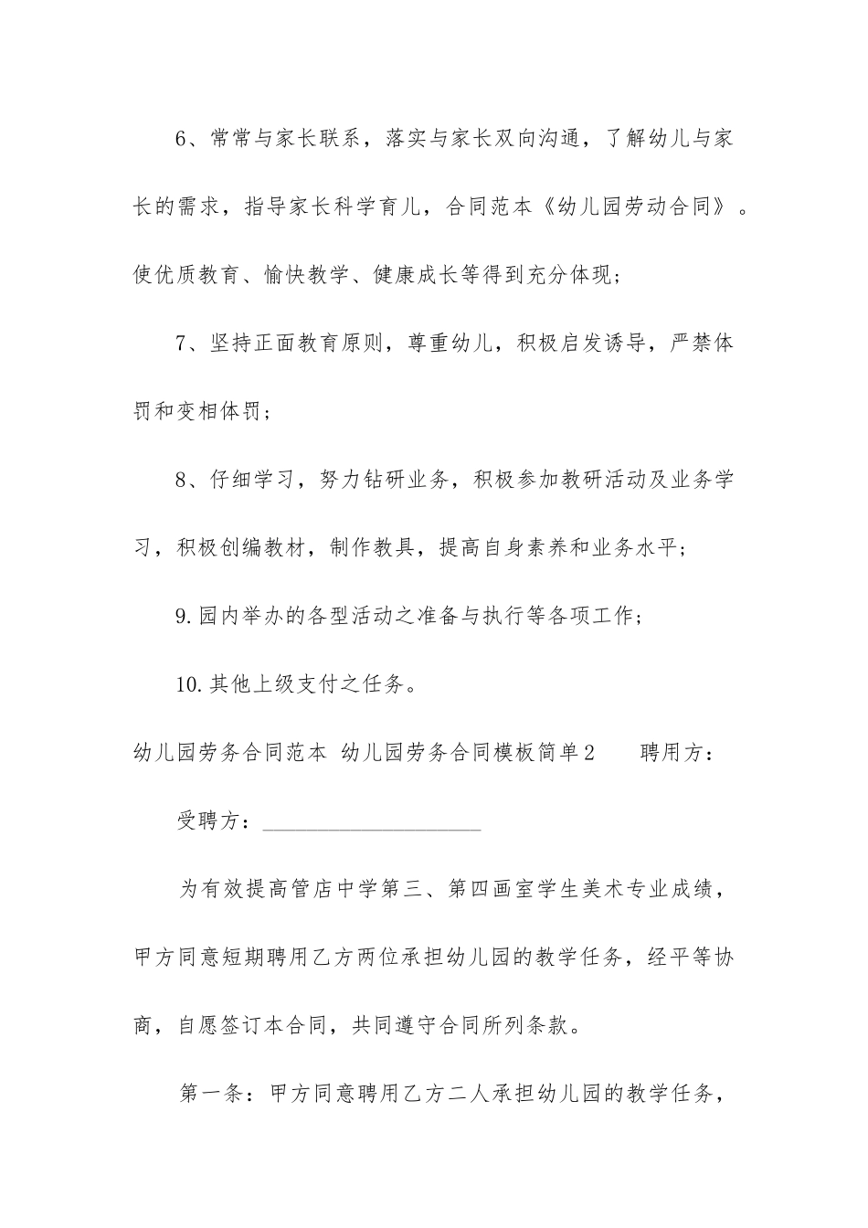 幼儿园劳务合同范本免费样本_第3页