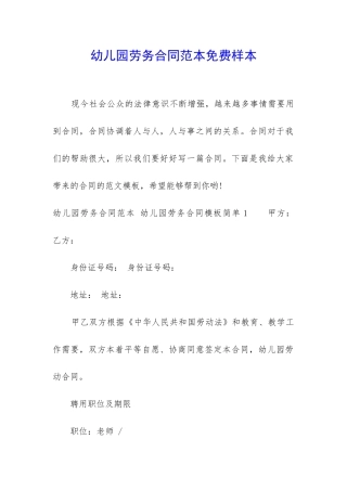 幼儿园劳务合同范本免费样本