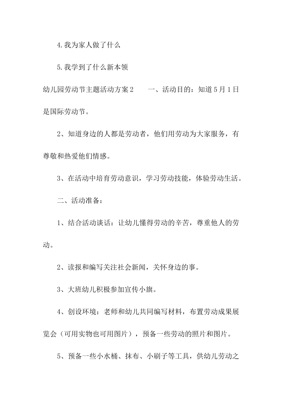幼儿园劳动节主题活动方案12篇_第3页