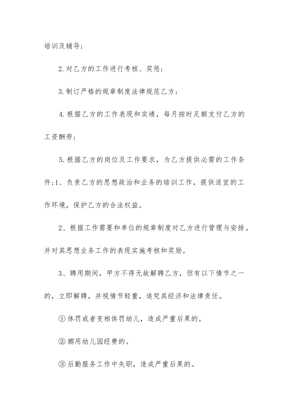 幼儿园劳动合同书精选2篇_第2页