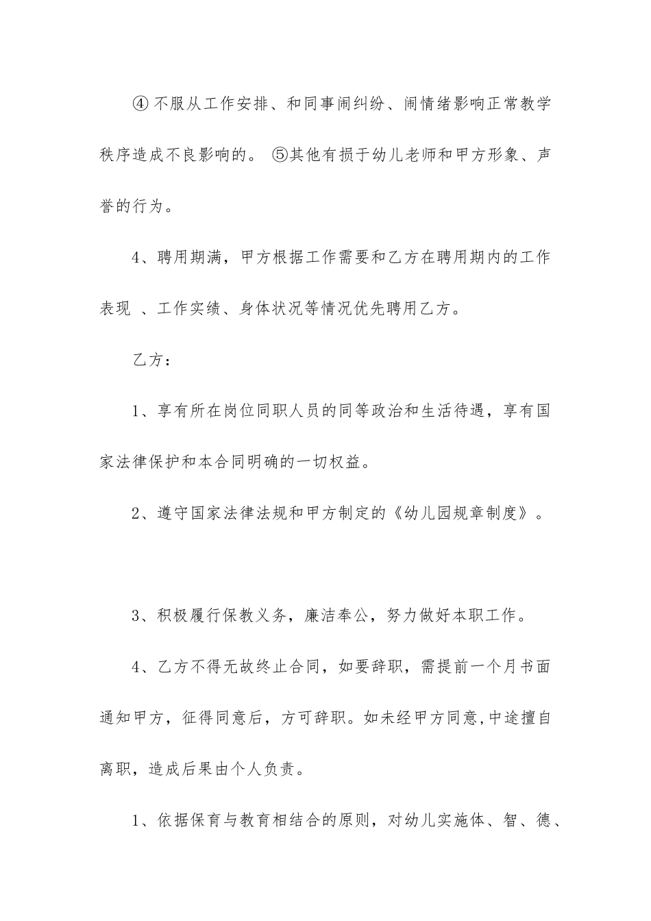 幼儿园劳动合同书精选2篇_第3页
