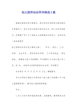 幼儿园劳动合同书精选2篇