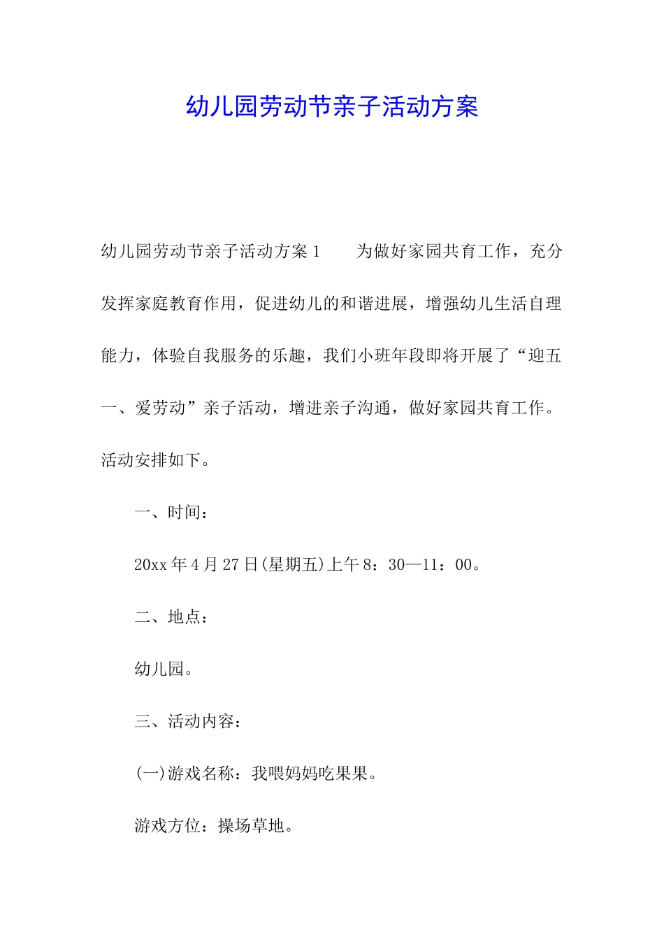 幼儿园劳动节亲子活动方案_第1页