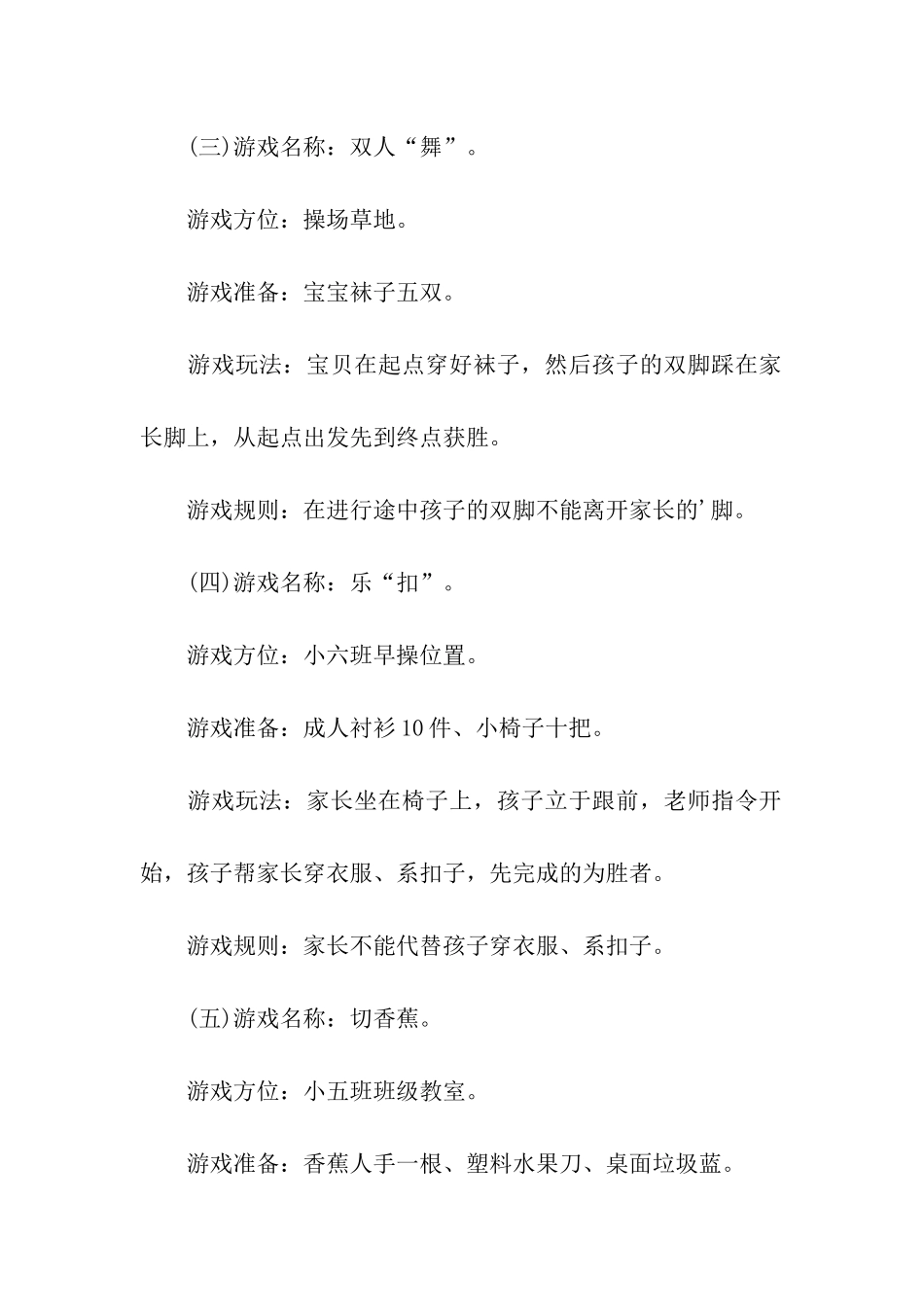 幼儿园劳动节亲子活动方案_第3页