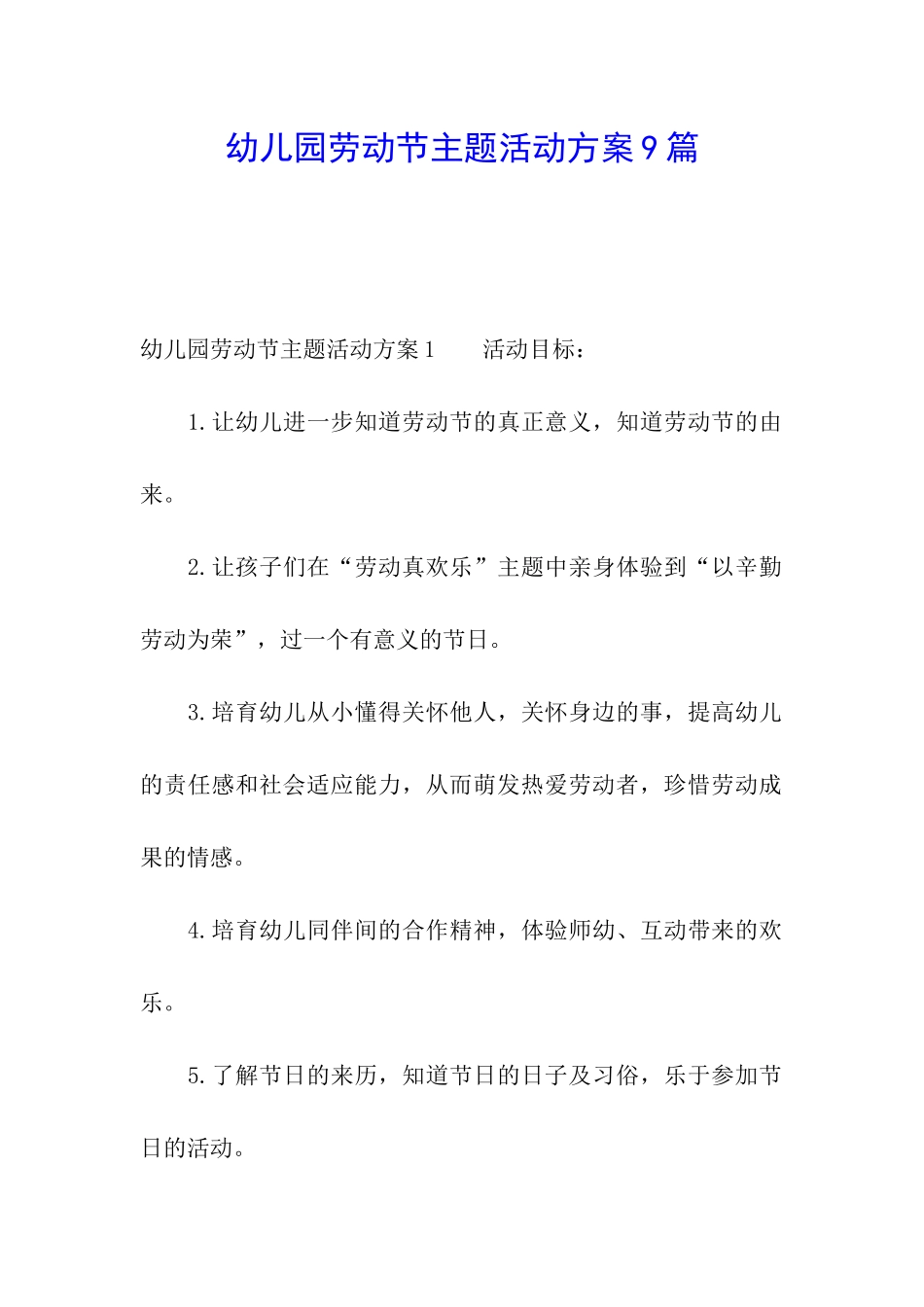 幼儿园劳动节主题活动方案9篇_第1页