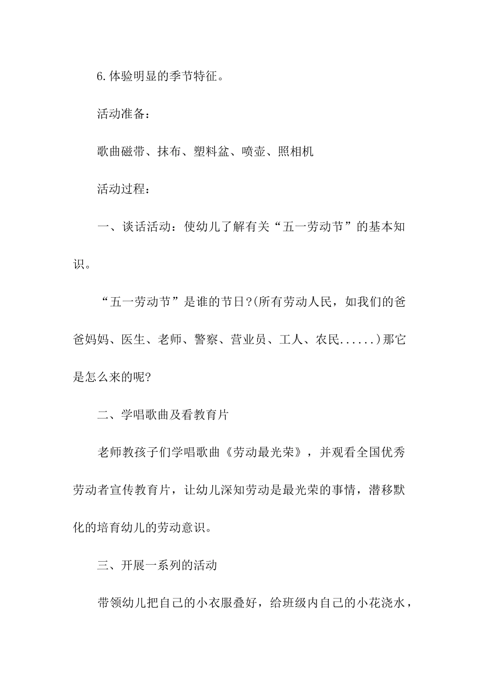 幼儿园劳动节主题活动方案9篇_第2页