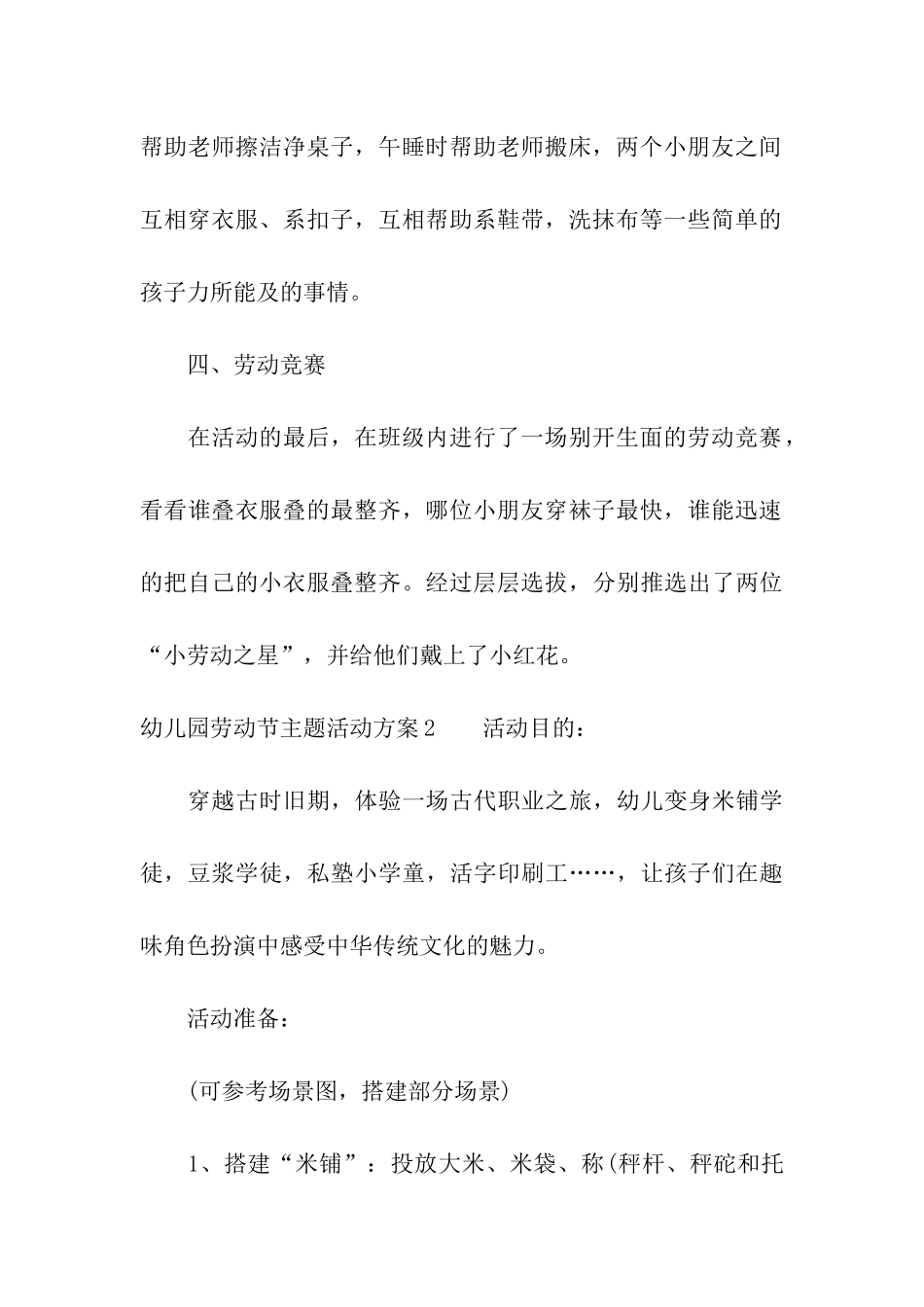 幼儿园劳动节主题活动方案9篇_第3页