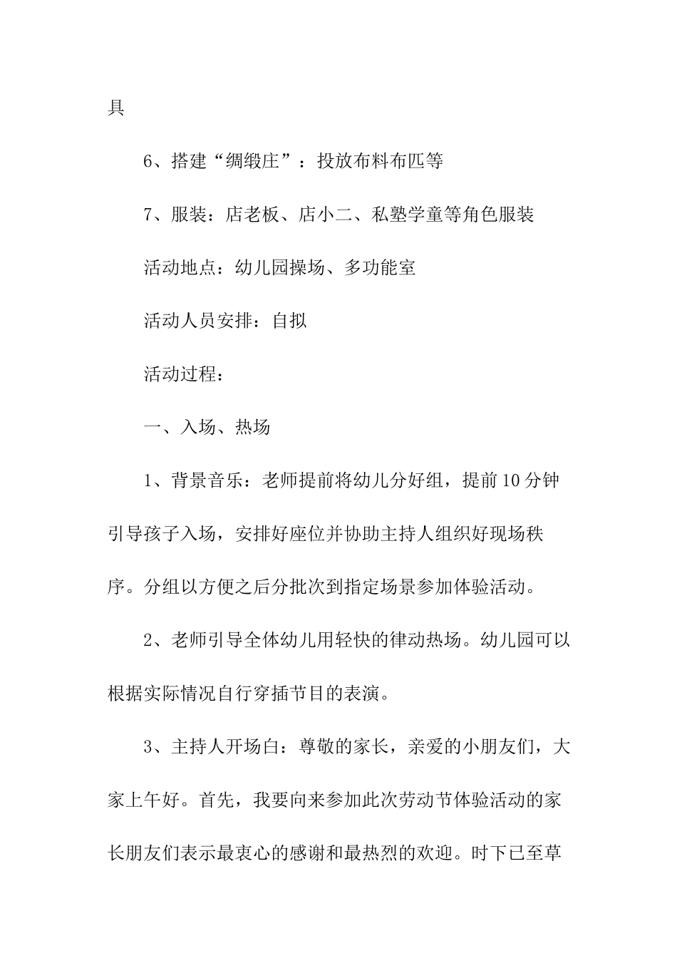 幼儿园劳动节主题活动方案_第2页