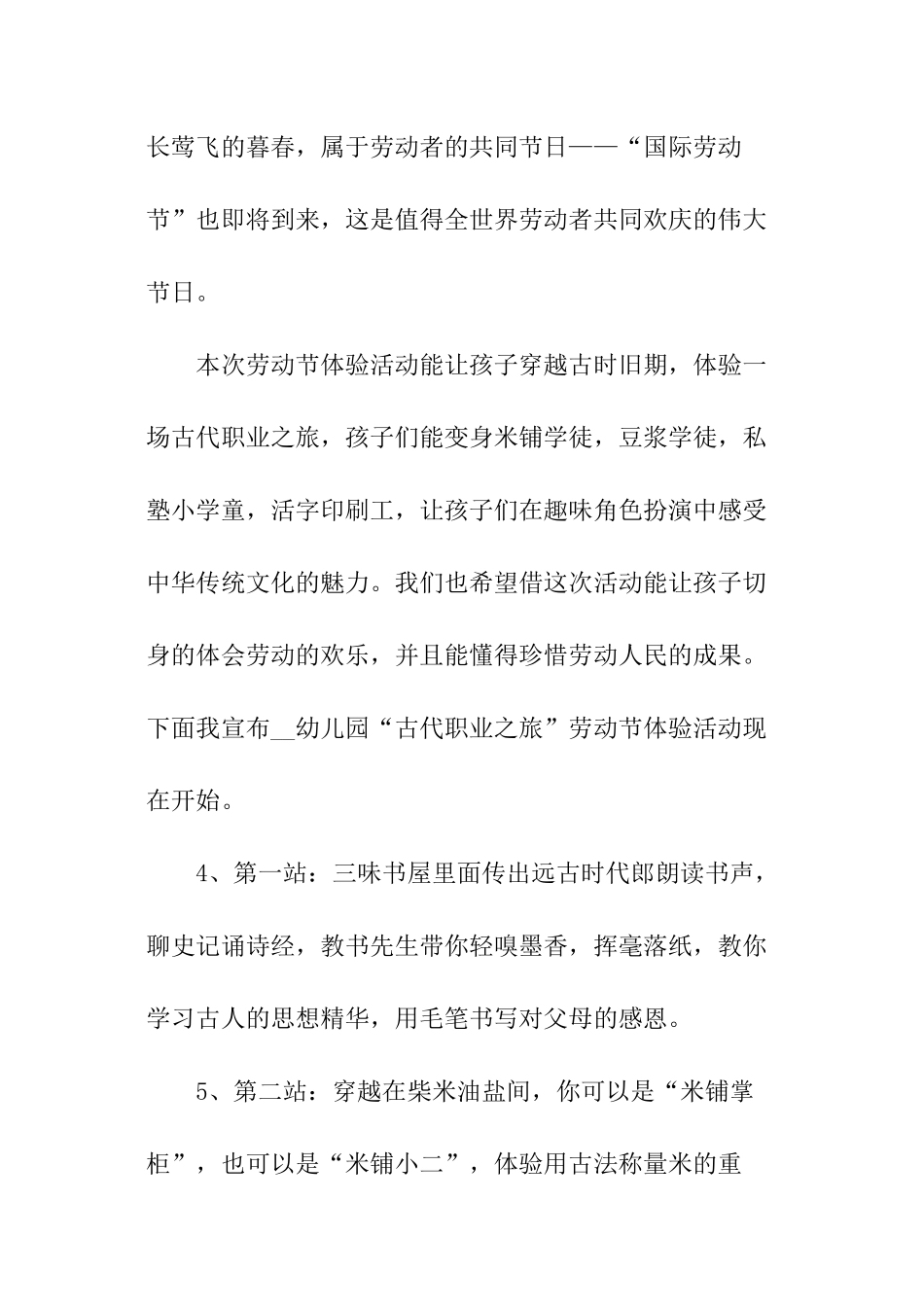 幼儿园劳动节主题活动方案_第3页