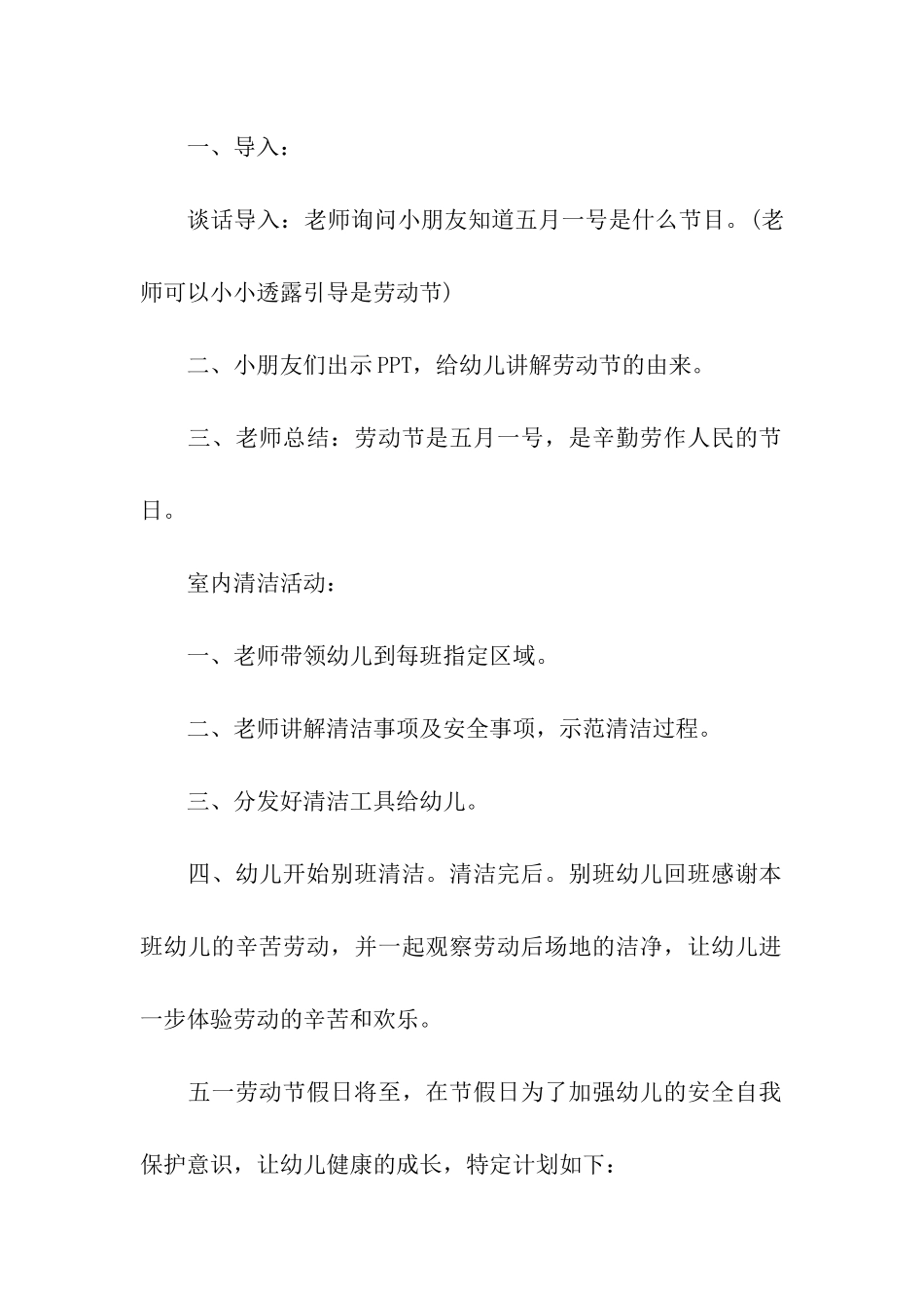 幼儿园劳动节主题活动方案(汇编12篇)_第2页