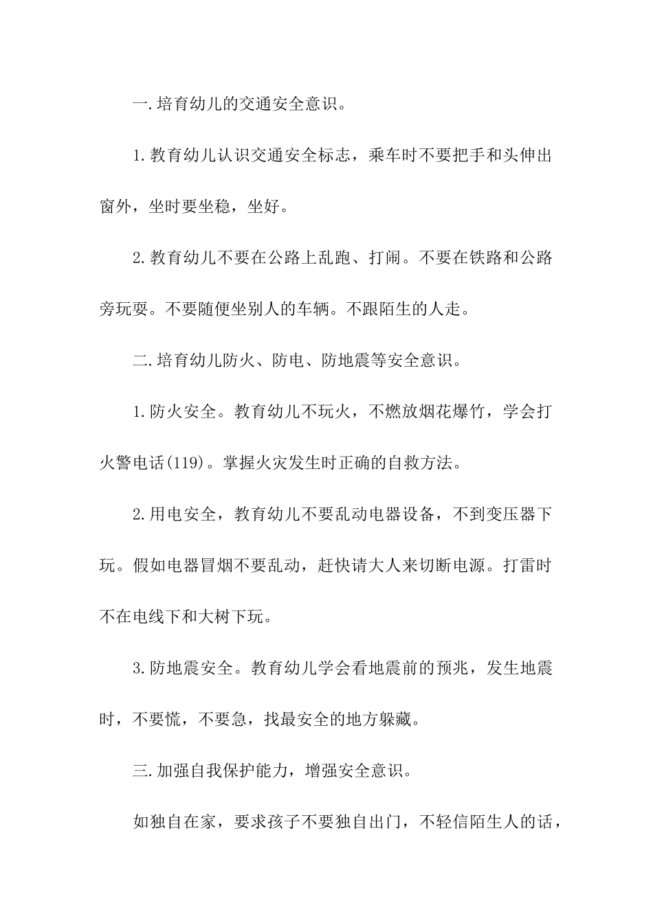 幼儿园劳动节主题活动方案(汇编12篇)_第3页