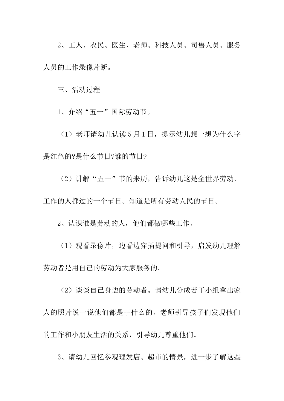 幼儿园劳动节主题活动方案(12篇)_第2页