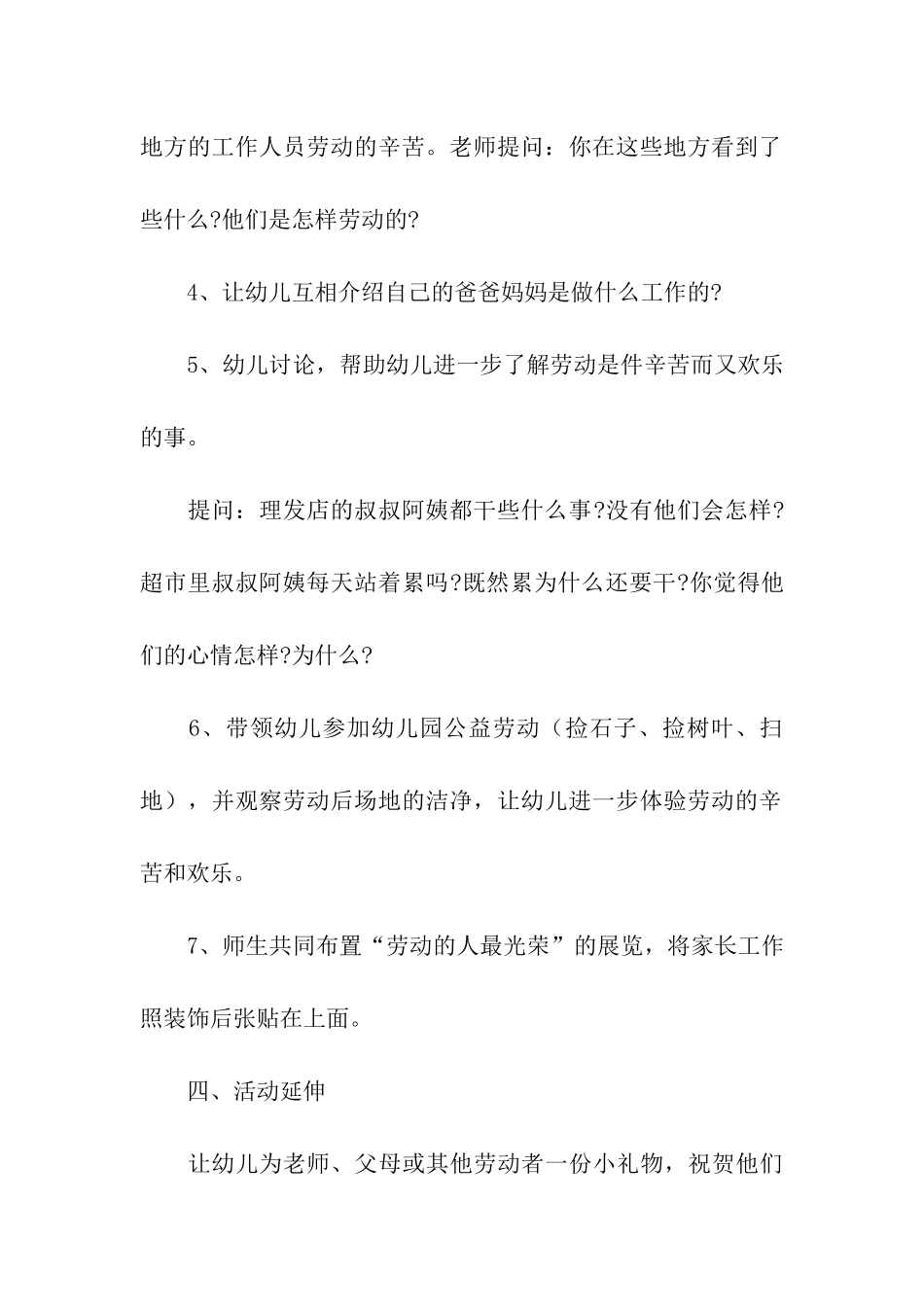 幼儿园劳动节主题活动方案(12篇)_第3页