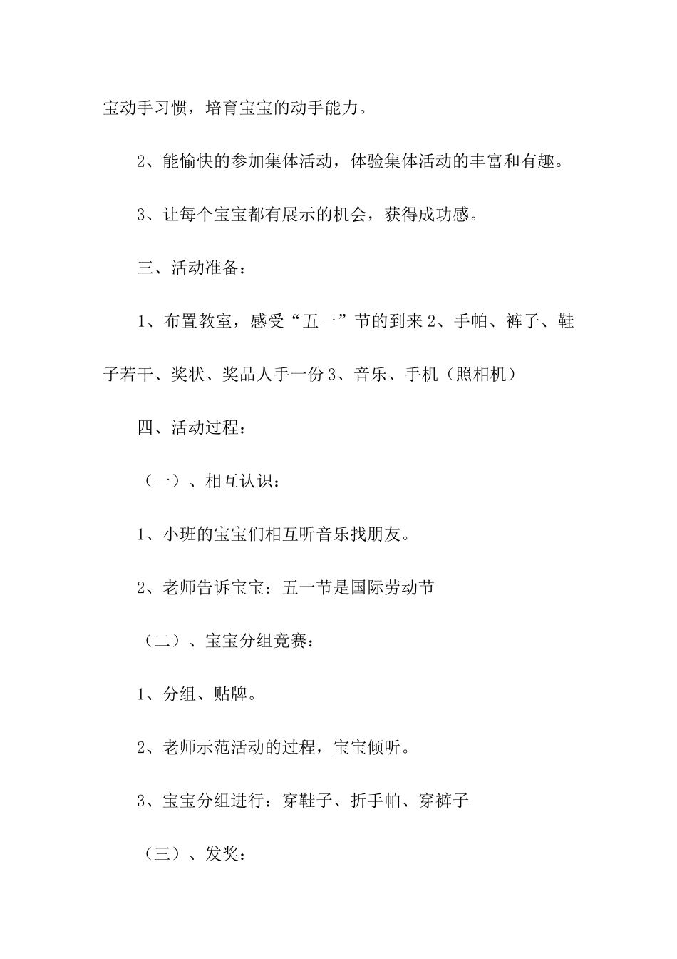 幼儿园劳动节活动方案_第2页