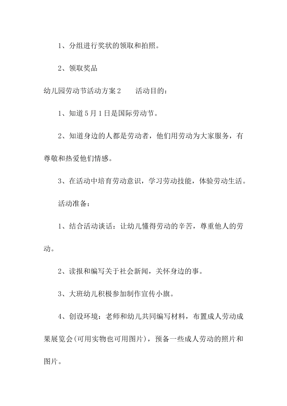 幼儿园劳动节活动方案_第3页