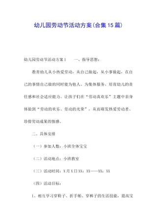 幼儿园劳动节活动方案