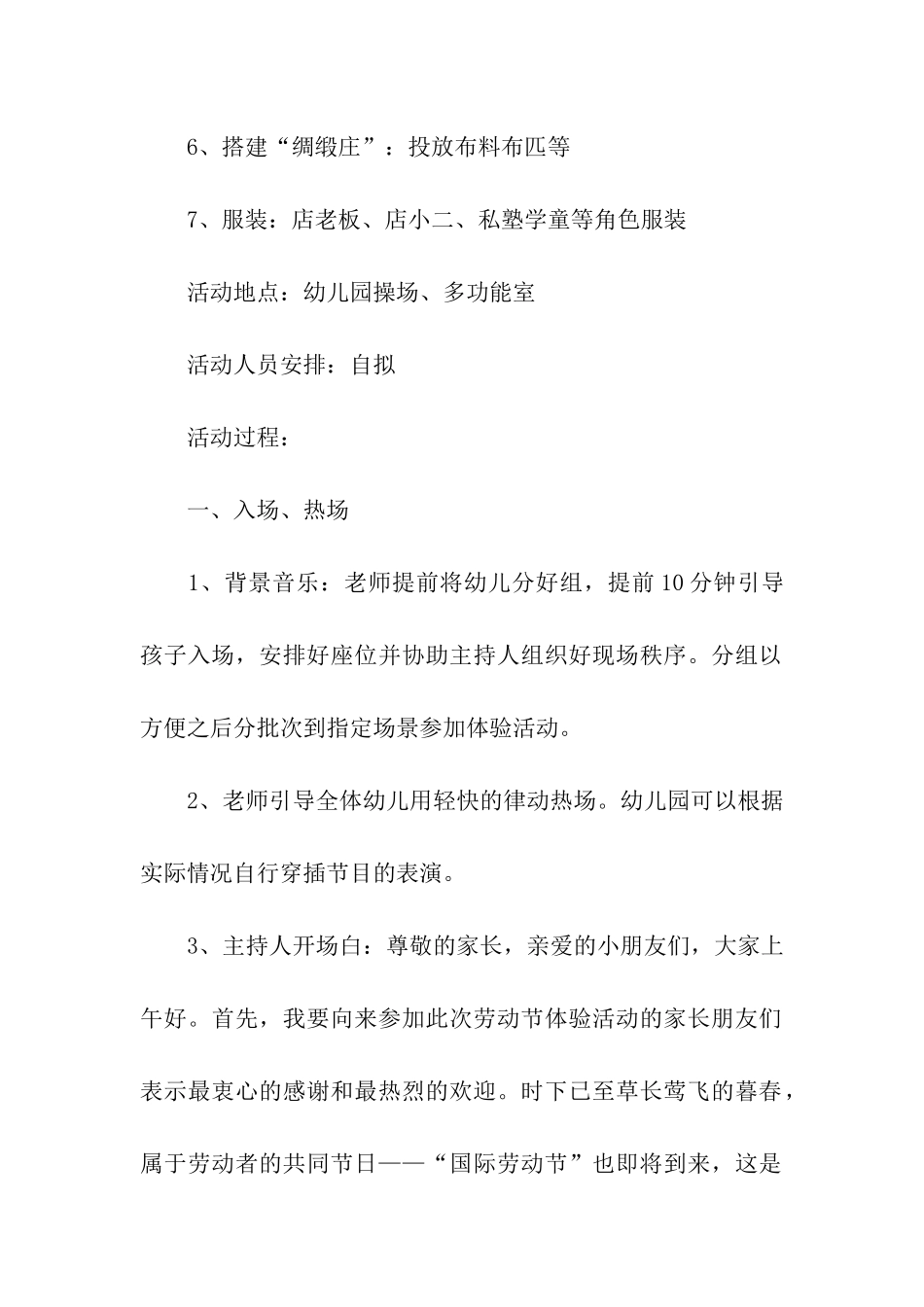 幼儿园劳动节活动方案(15篇)_第2页