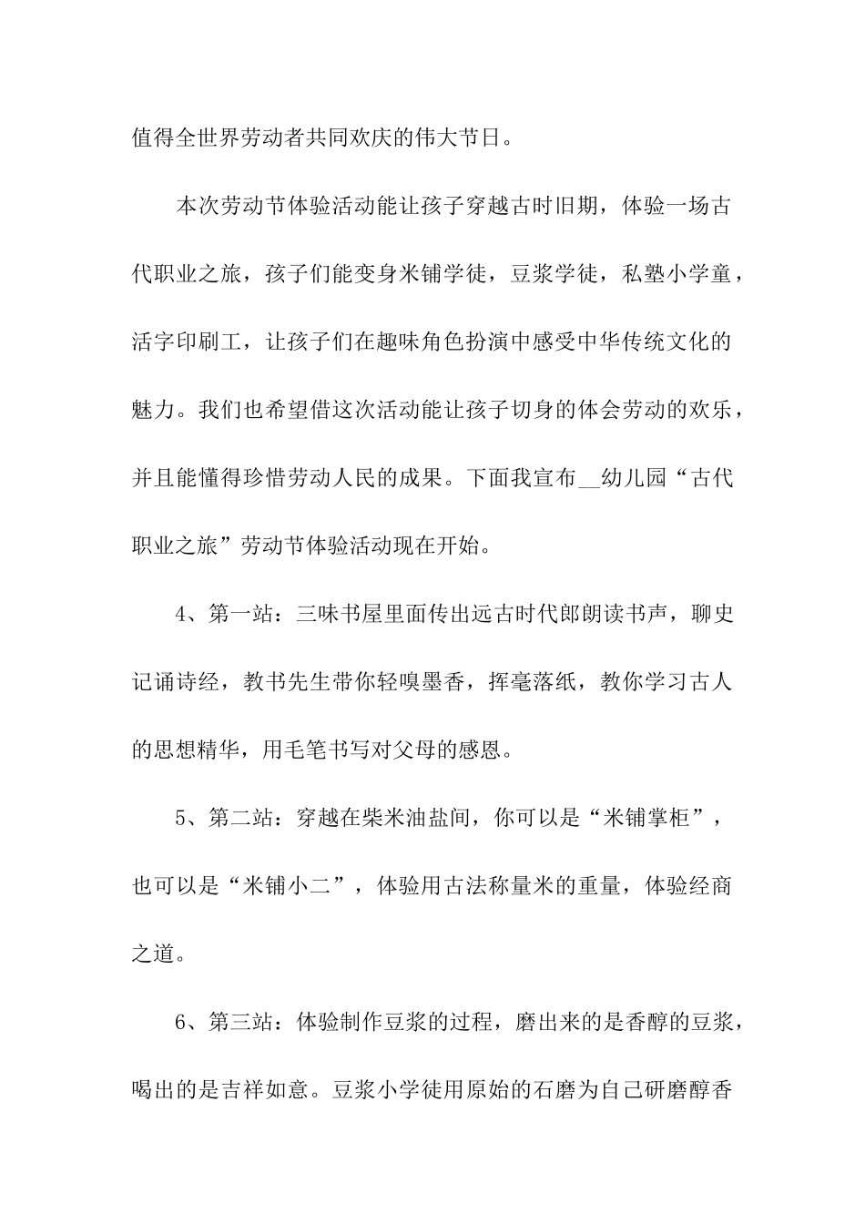 幼儿园劳动节活动方案(15篇)_第3页