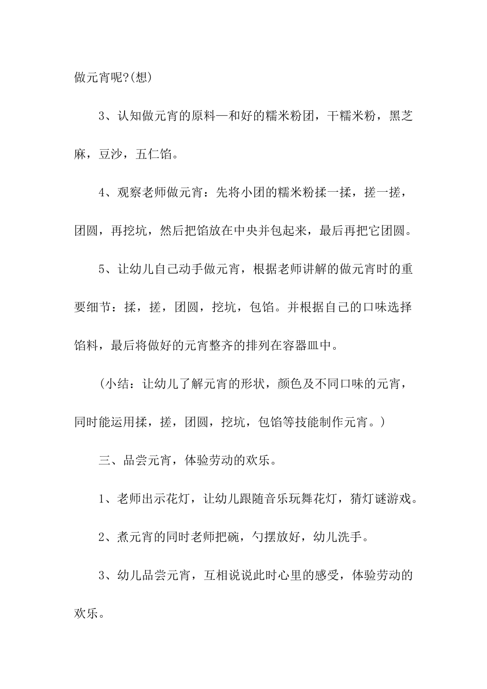 幼儿园包元宵活动方案_第3页