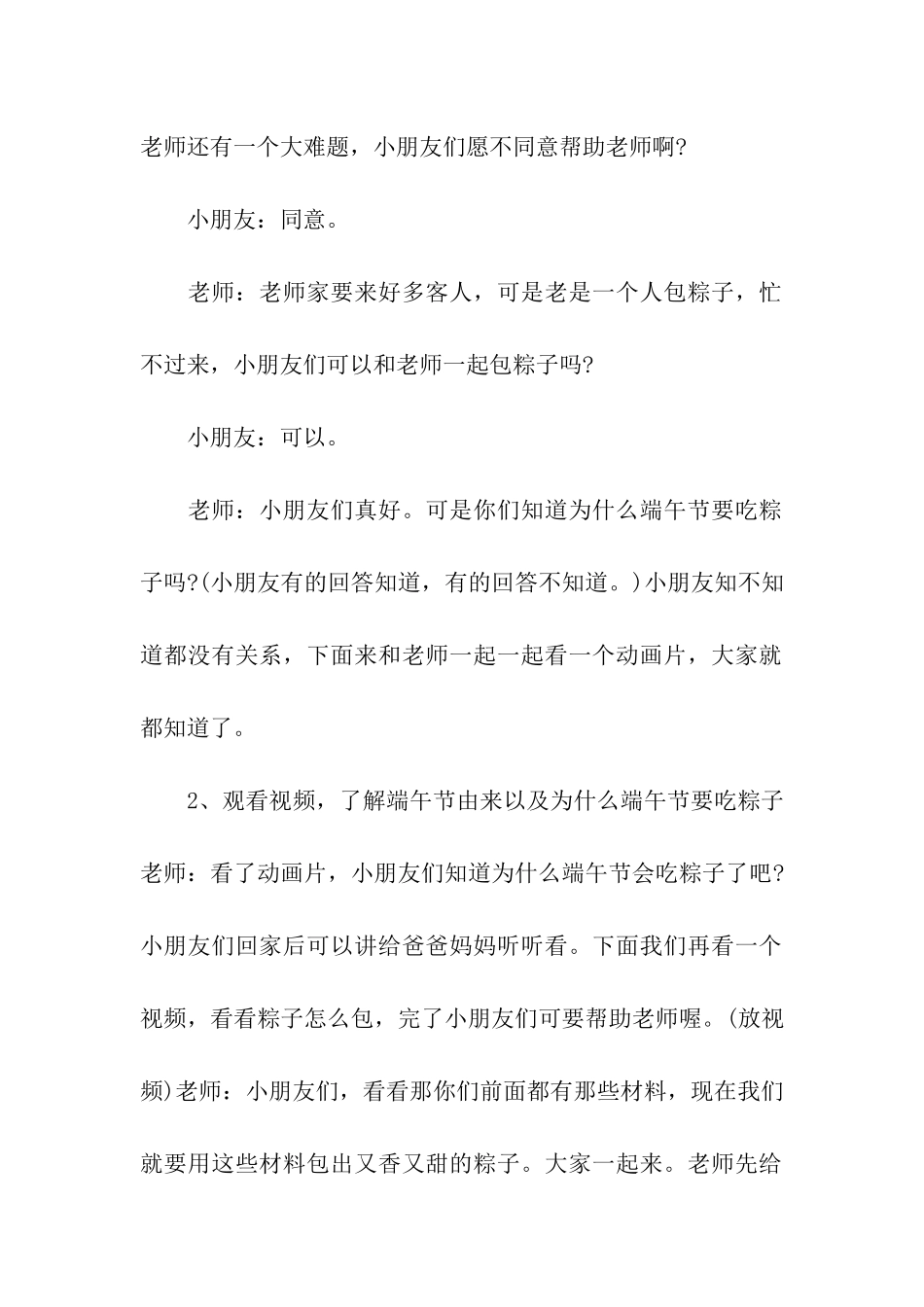 幼儿园包粽子活动方案_第2页