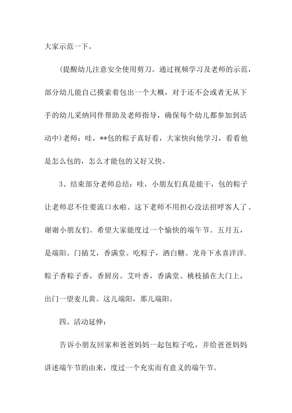幼儿园包粽子活动方案_第3页