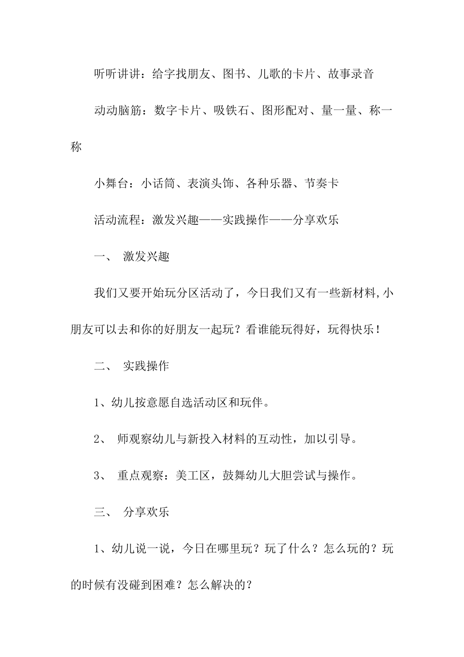 幼儿园区域活动方案_第2页