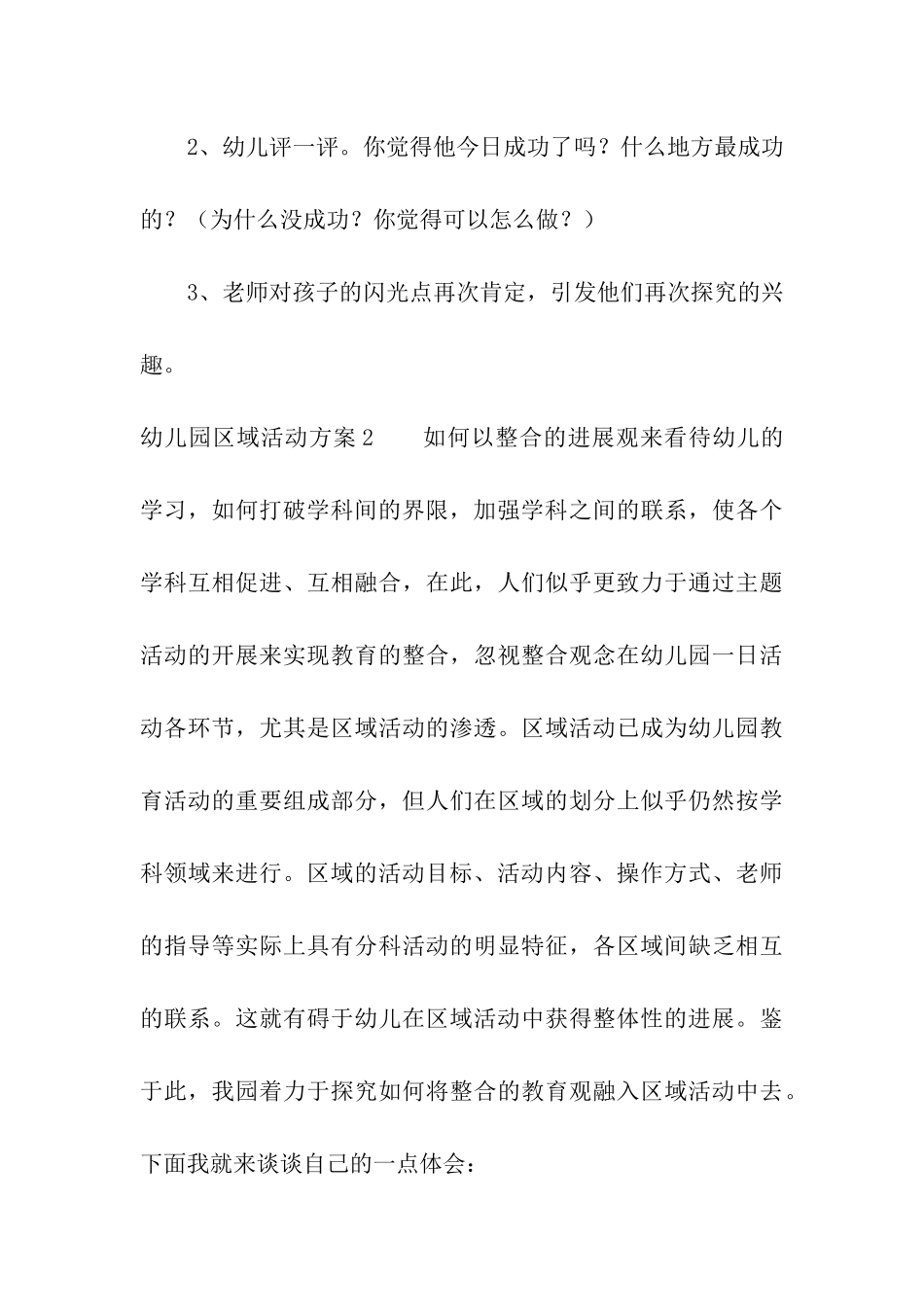 幼儿园区域活动方案_第3页