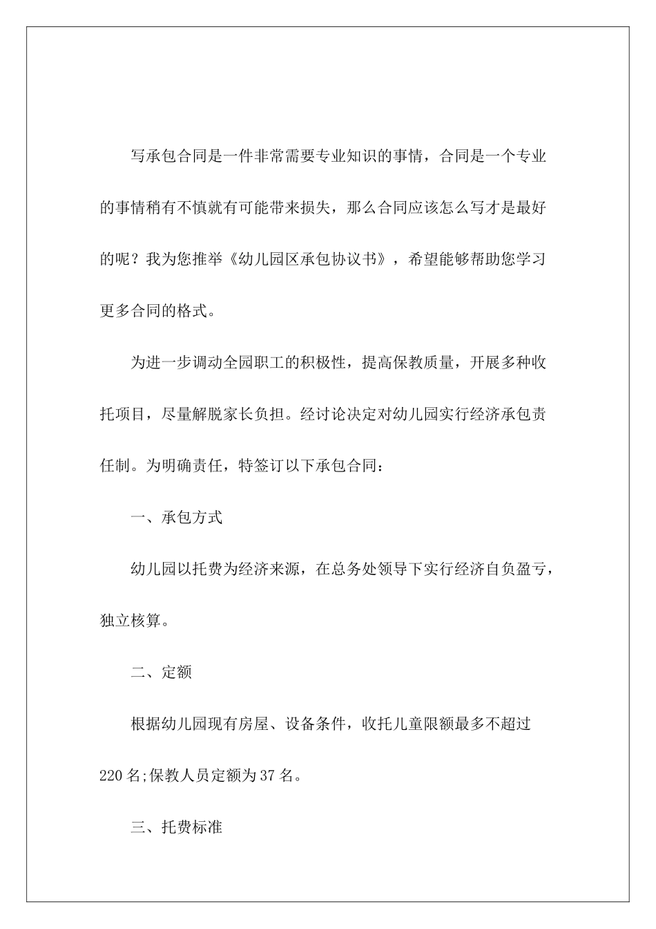 幼儿园区承包协议书幼儿园转让协议书_第2页